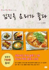 [분권] 김진옥 요리가 좋다 2/2 표지 이미지