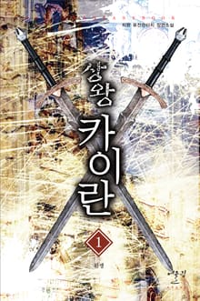 상왕 카이란