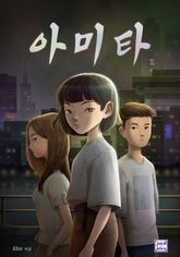 아미타 표지 이미지