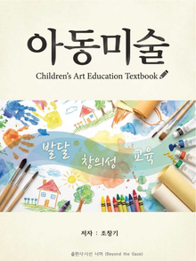 아동미술