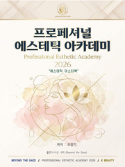 프로페셔널 에스테틱 아카데미