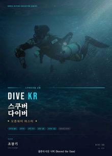 DIVE KR-스쿠버다이버