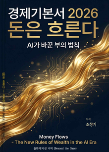 경제기본서 2026