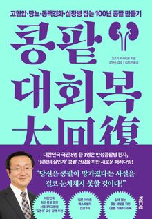 콩팥 대회복