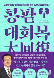 콩팥 대회복