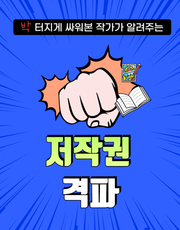 [체험판] 저작권 격파