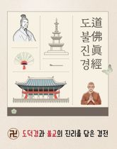 [체험판] 도불진경 표지 이미지
