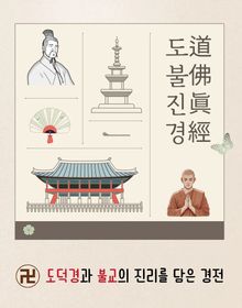 [체험판] 도불진경