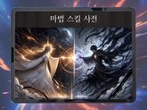 990개 마법 스킬 사전 표지 이미지