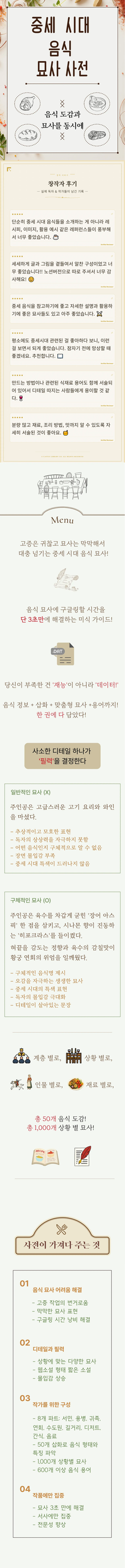 [체험판] 중세 시대 음식 묘사 사전