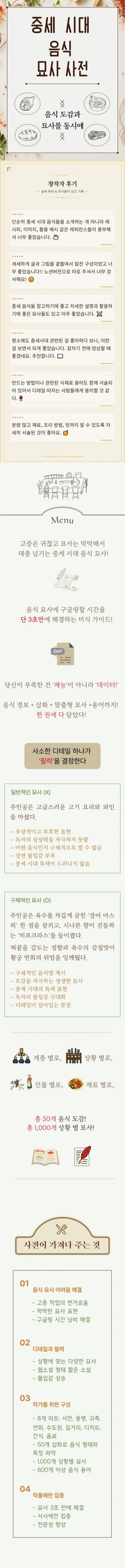 [체험판] 중세 시대 음식 묘사 사전