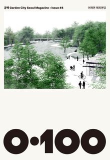 공백 《0·100》 Vol.04