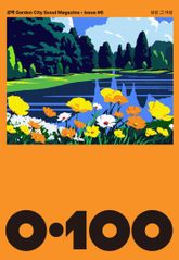 공백 《0·100》 Vol.06 표지 이미지
