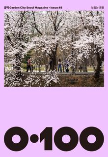 공백 《0·100》 Vol.08