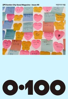 공백 《0·100》 Vol.09