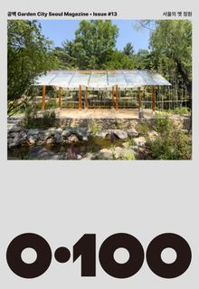 공백 《0·100》 Vol.13