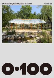 공백 《0·100》 Vol.13