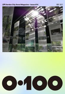 공백 《0·100》 Vol.14