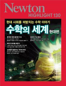 수학의 세계(현대편)