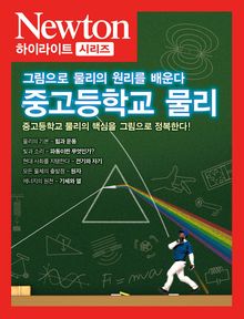 중고등학교 물리