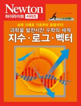 지수ㆍ로그ㆍ벡터 표지 이미지