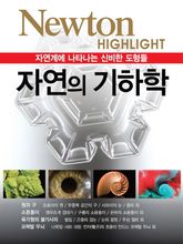 자연의 기하학 표지 이미지