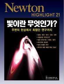 빛이란 무엇인가?