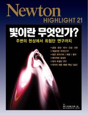 빛이란 무엇인가?