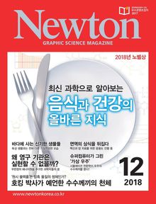 월간 뉴턴 Newton 2018년 12월호