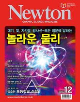 월간 뉴턴 Newton 2023년 12월호 표지 이미지