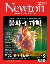 월간 뉴턴 Newton 2024년 12월호 표지 이미지