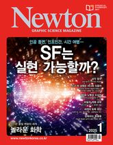 월간 뉴턴 Newton 2025년 01월호 표지 이미지