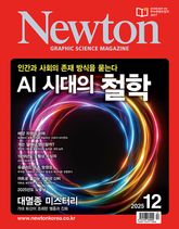 월간 뉴턴 Newton 2025년 12월호 표지 이미지