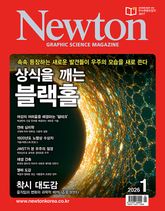 월간 뉴턴 Newton 2026년 01월호 표지 이미지