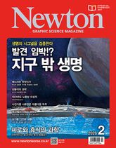 월간 뉴턴 Newton 2026년 02월호 표지 이미지
