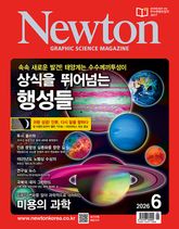 월간 뉴턴 Newton 2026년 06월호 표지 이미지