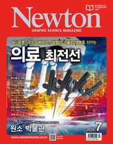 월간 뉴턴 Newton 2026년 07월호 표지 이미지