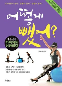 어떻게 뺐어?