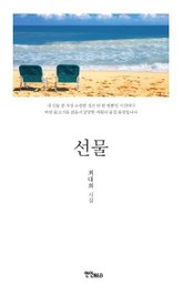 선물 표지 이미지