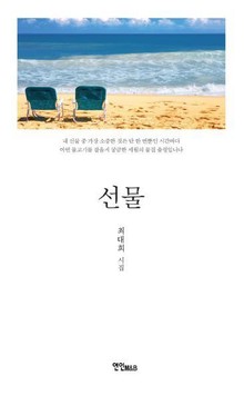 선물