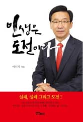 인생은 도전이다 표지 이미지