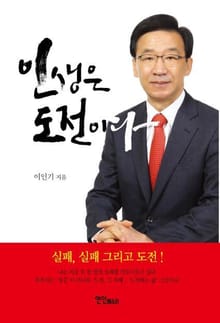 인생은 도전이다
