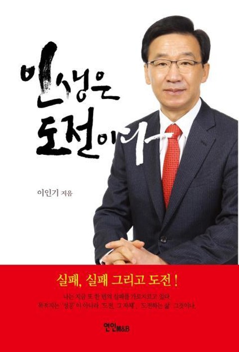 인생은 도전이다 표지 이미지