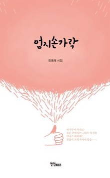 엄지손가락