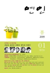 계간 연인 2009 봄 (창간호) 표지 이미지
