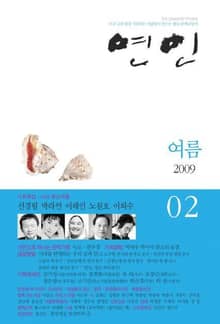 계간 연인 2009 여름(통권2호)