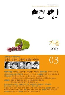 계간 연인 2009 가을(통권3호)