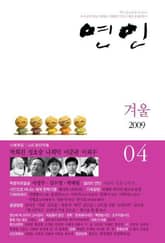 계간 연인 2009 겨울호(통권4호) 표지 이미지