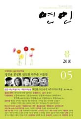 계간 연인 2010 봄호(통권5호) 표지 이미지
