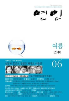 계간 연인 2010 여름호(통권6호)